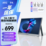 ARZOPA阿卓帕16.1英寸144HZ 高色域便携式显示器 IPS屏 笔记本电脑手机副屏Switch Ps5/4显示屏 太空灰