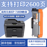 拓普达 适用兄弟7180DN硒鼓Brother DCP7180dn打印机粉盒TN2325墨盒2350 标准版粉盒【2600页】 适用兄弟黑白激光多功能一体机碳粉墨粉硒鼓墨粉盒