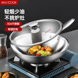 美厨（maxcook）304不锈钢炒锅 带盖锅具32cm三层钢锅 电磁炉燃气炉通用MCGU-YY32