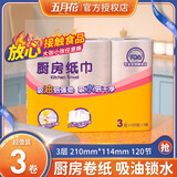五月花（May Flower）厨房用纸厨房纸巾卫生纸吸油吸水纸擦手纸厨房卷纸3层一次性擦手 3卷 360节