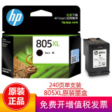 惠普（HP）805墨盒1210/1212/2330/2332/2720/2721/2722/2723 805XL黑色高容墨盒（约240页）