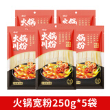 味妃宽粉四川火锅川粉鲜粉免泡苕粉火锅粉条麻辣烫速食火锅食材 火锅宽粉250g*5袋