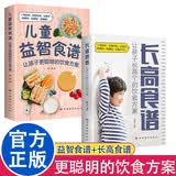 2册儿童益智食谱+长高食谱让孩子长高个的饮食方案解读长高密码科学饮食运动打稳根基儿童长高健康饮食食谱