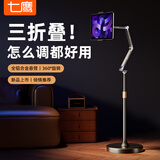 七鹰【100%好评-超稳】手机懒人支架平板落地式支撑架子多功能ipad电脑直播看电视追剧神器万向磁吸架 黑灰色丨三折叠丨可旋转铝合金落地支架