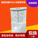 奥普AUPU奥普浴霸全新原装六联6开开关 HDP820A/B专用开关 滑盖防水 滑盖防水款