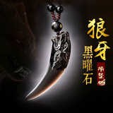 鹊奢冰种黑曜石狼牙吊坠男新款男士项链霸气摸金符情侣护身符挂件 精美圆珠链款