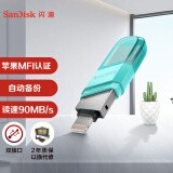 闪迪（SanDisk）128GB Lightning USB3.1 苹果手机U盘 豆蔻绿色 读速90MB/s MFI认证 iPhone/iPad手机电脑两用U盘