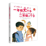 一年级大个子二年级小个子（注音新版）寒假阅读寒假课外书课外寒假自主阅读假期读物省钱卡