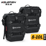 KELEFISH凯乐鱼摩托车护杠包边包机车反光侧包摩旅挂包防水包 碳纤8-10*2