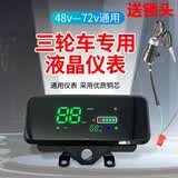 京奥缘新款电动车数码仪表电动三轮数码仪表改装48V-60V-72V通用仪表 精选仪表盘一个+送锁头