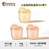 Beeshum贝斯哈姆奶粉分装盒便携外出零食宝宝一餐一格小盒子婴儿大容量 粉盒粉*2+黄*1