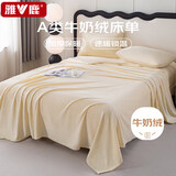 雅鹿床单毛绒冬季家用双人床品毛毯牛奶绒床单单件230*250cm 奶油米