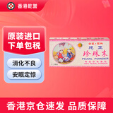 【香港药品】小儿药品 怡安堂珍珠末 驱风定惊感冒痰浓发热喘渴不思饮食减呕吐乳烦躁不安 怡安堂珍珠末1盒12瓶