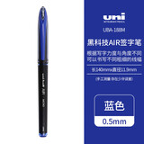 uni三菱（Uni）黑科技AIR签字中性笔uni-ball漫画笔草图笔绘图笔UBA-188 蓝色0.5mm单支装