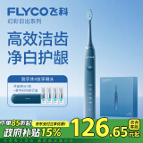 飞科（FLYCO）电动牙刷成人学生情侣款送男女朋友生日情人节礼物智能声波震动深度清洁护龈软毛牙刷FT7105深海蓝