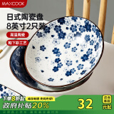 美厨（maxcook）菜盘餐盘陶瓷餐具 8英寸2只装日式深盘碟子 西餐盘饺子盘MCTC1758