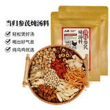 人民当归参芪炖汤料50g*2 煲汤材料黄芪党参炖乌鸡汤料包调料