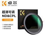 卓尔可调ND镜CPL镜二合一 ND2-32减光镜一镜两用多功能偏振镜67mm适用vivo小米华为手机佳能索尼康相机
