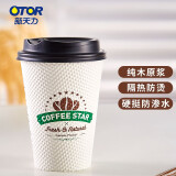 新天力（OTOR）一次性纸杯双层加厚装 一次性咖啡杯 380ml*50套（带盖）奶茶杯咖啡纸杯