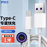 赢潜type-c数据线5A快充充电线适用于小米vivo华为荣耀oppo三星红米手机蓝牙耳机充电器线