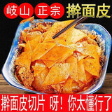 秦圣陕西凉皮菱形片300g*7袋宝鸡岐山擀面皮切片西安手工面皮方便速食