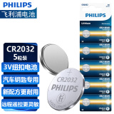 飞利浦（PHILIPS）CR2032纽扣电池5粒3V锂电池适用大众奥迪现代汽车钥匙遥控器小米盒子水质测试笔鱼漂电池cr2032