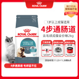 皇家猫粮 成猫猫粮 去毛球 IH34 通用粮 12月以上 2KG