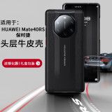 皇上请进 适用华为Mate40保时捷手机壳 真皮mate40rs保时捷保护套5g翻盖式智能皮套男女 Mate40RS保时捷【玄黑色】丨真皮后壳 真皮全包丨全方位保护