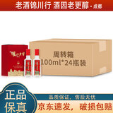 泸州老窖特曲 小酒版带盒2022年-2024年 52度 100ml 浓香型白酒 100ml*24瓶 整箱