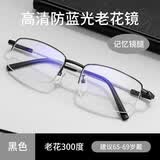 老花镜男款防蓝光男士老花眼镜正品远中近三用50-60-70岁一线品牌 黑高清防蓝光300度+镜盒 适合65-69岁