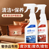 衣冠泽真皮沙发清洁剂保养油强力去污皮革护理剂牛皮皮衣皮具奢侈品包包 真皮清洁500ML+保养液500ML