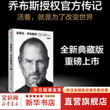 【正版包邮】埃隆马斯克传 原版中文版 马斯克亲自参与并公开推荐 作者艾萨克森 2023年全新力作 伊隆马斯克传系列书籍 创新 特斯拉传 新华书店旗舰店企业家人物传记自传系列正版书籍 乔布斯传【沃尔特·