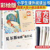 新华书店直营正版 国际大奖获奖小说全20册注音版 绿山墙的安妮汤姆叔叔的小屋柳林风声二三年级6-12岁小学生课外丛书儿童文学名家经典系列吹牛大王历险记森林报 尼尔斯骑鹅旅行记