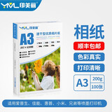 印美丽 相纸照片纸打印纸相片纸相册纸高光彩色喷墨打印机打照片专用纸证件照像片纸光泽家用速干生活照 A3-200克高光（100张一包）