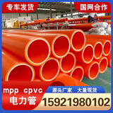 mpp电力管全新料高压电缆保护套管顶管110cpvc穿线管直埋式拖拉管 100mm
