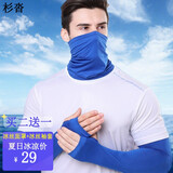 杉沓 魔术头巾围脖套男女 夏季冰丝防晒面罩冰袖套骑行面巾护颈钓鱼 纯蓝套装（面罩+冰丝袖套）