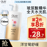 玉兰油（OLAY）水润光泽沐浴露水感舒柔 洋甘菊730ml  男女士通用  