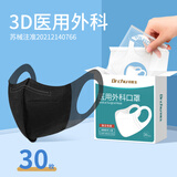 初医生医用外科口罩一次性成人高颜值男女黑色秋冬防尘独立包装口罩30只