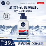 妮维雅（NIVEA）男士控油抗痘精华洁面液150g 深层清洁改善痘肌洗面奶大容量