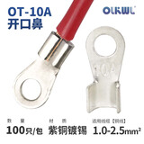 OLKWL（瓦力） 银色OT开口铜鼻圆形线耳接地线耳接线柱1.0-2.5平方铜线O型镀锡抗氧化 OT-10A 100只