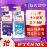 力士（LUX）力士(LUX)沐浴露套装 幽莲魅肤680G+闪亮冰爽680G 留香 香味持久