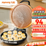 九阳（Joyoung）家用电饼铛 早餐机1500W大火力煎烤机烙饼机双面加热悬浮设计 JK-30K09