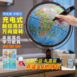 FUNGLOBE 智能语音点读AR地球仪启蒙会说话的大号32cm儿童学生用初中生3d凹凸立体浮雕 30CM国旗款AR点读款(720°充电款外框咖啡色