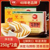 洲星马蹄粉纯正马蹄糕粉椰浆椰汁千层糕原料荸荠粉250g*2盒