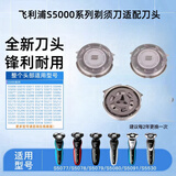 飞利浦剃须刀刮须子S5070/5077/5079/5081/5082进口三刀头全身水洗顺滑不夹须送男友父亲新年情人节礼物 S5000原装刀头散装 [3刀片+3刀网]