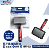 船记船记宠物针梳狗猫梳毛梳不痛梳泰迪拉毛梳按摩刷魔珠梳子 NHP130-魔珠-黑色(0-3kg软毛)