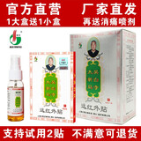 觉明 太昊新白马寺痛消贴 消痛贴膏白马寺膏贴 远红外贴 理疗贴 关节 颈椎病 肩周炎腰椎间盘突出 1大盒+1小盒(共24贴)+祛痛喷剂1瓶