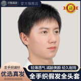 纤影男士真发全头套假发短发中老年全手织轻薄透气帅气逼真光头夏季款 【定制发型】 中发 -定金不退 大码【57-60cm】