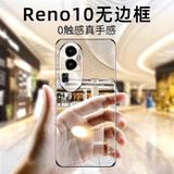 挚卫士【裸机手感】适用opporeno10手机壳opporeno10保护套 超薄全透明无边框硬壳防摔简约高透散热
