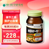 野口医学研究所Noguchi新健康纳豆激酶胶囊3000FU90粒 30天量 日本原装进口 送长辈礼物